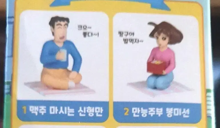 짱구 피크닉 봉미선 신형만 일괄